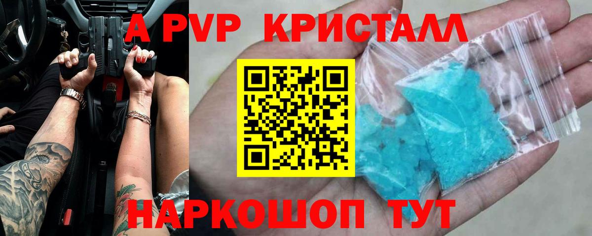 А ПВП  Alpha PVP кристаллы  Саранск  A-PVP Crystall  А ПВП VHQ 