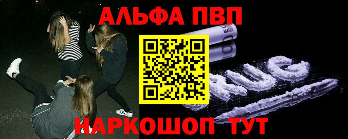 APVP кристаллы Саранск