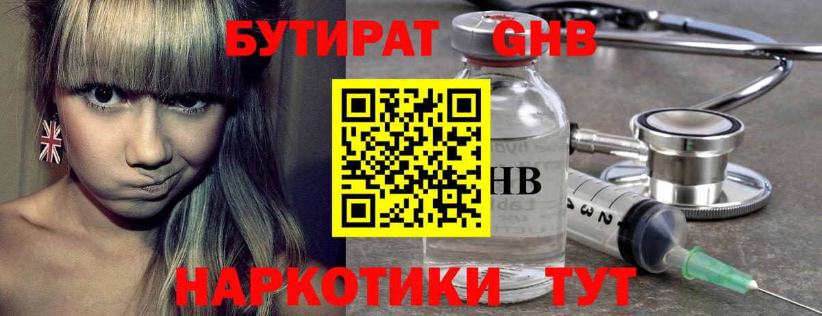 Саранск  БУТИРАТ оксибутират  Вход с VPN 