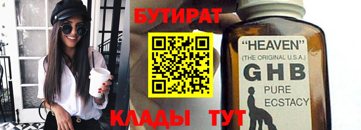 Бутират бутандиол  Саранск 