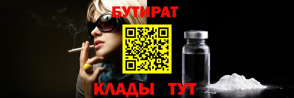 БУТИРАТ оксибутират Саранск