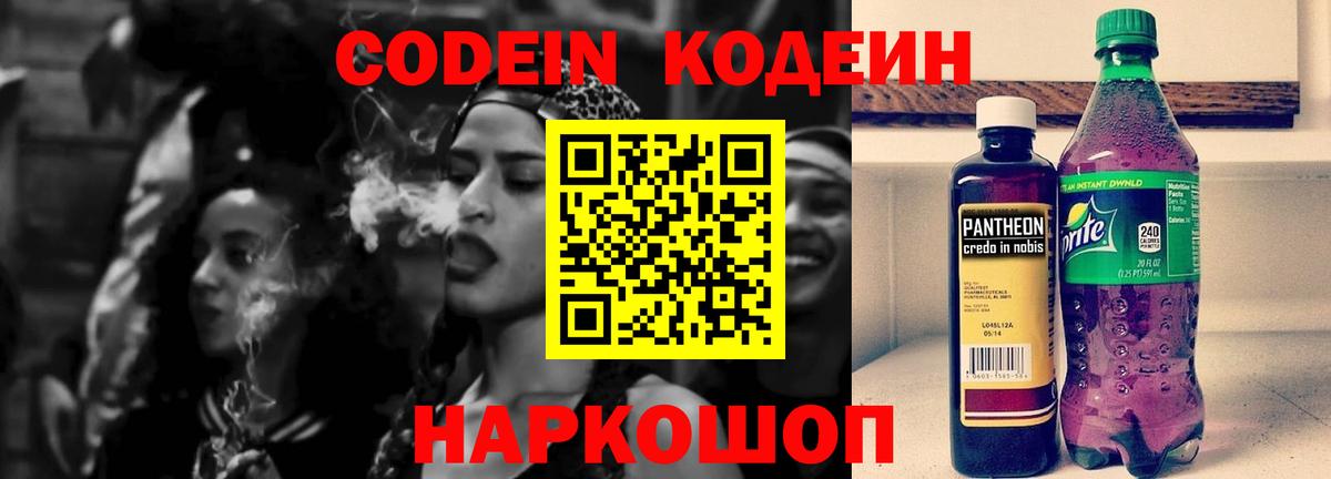 Саранск  Codein напиток Lean (лин)  Вход с VPN 