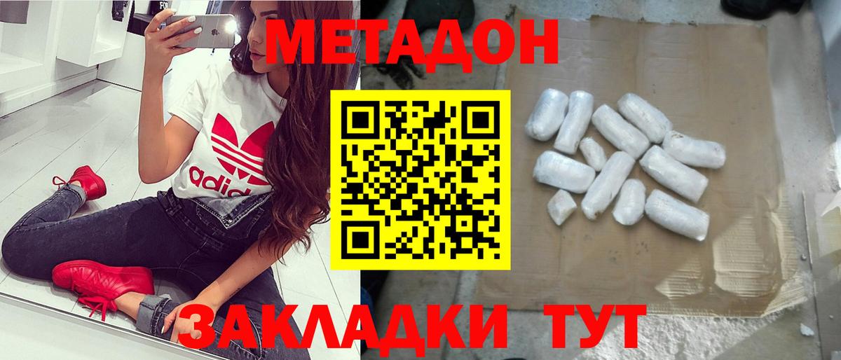Метадон methadone  Вход с VPN  МЕТАДОН кристалл  гидра ONION  Саранск 